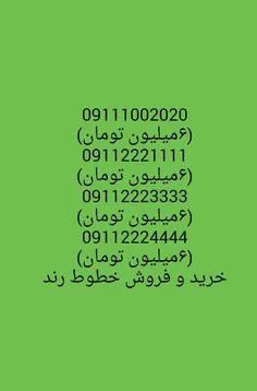 فروش سیمکارت رند