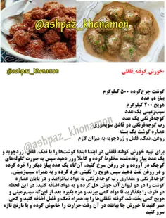 #خورش کوفته قلقلی