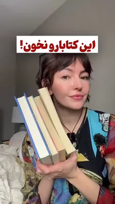 این کتاب نخوان چون دیگه ولش نمی کنی. 😜