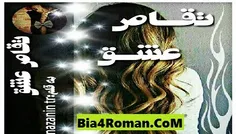 دانلود رمان تقاص عشق PDF از سایت: http://bia4roman.com