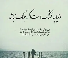 دنیا چه قشنگ است