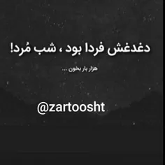 تو حال زندگی کن.......نه فردا