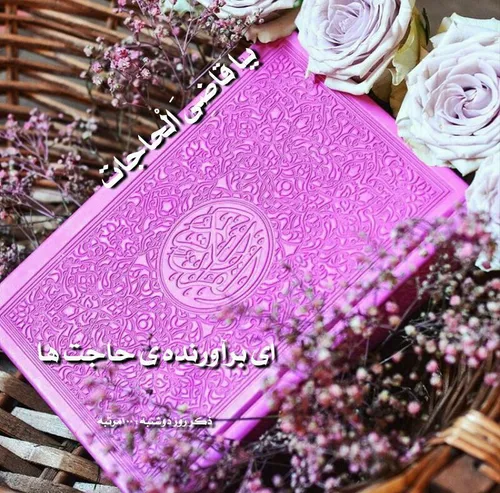 ‍ نیایش امروز 🌺 🍃 🌺