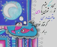 من برکه میشوم