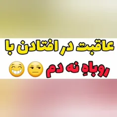 عاقبت درافتادن با روباه نه دم ☺️⁩⁦☺️⁩