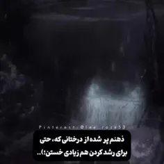 زیادی خستن...