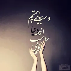 دَسـت بیـآد بِـ سَمــــتَم...
