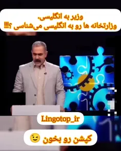 وزارت به انگلیسی 