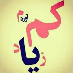 یـــــﻪ ﻭﻗﺘــــــﺎﯾﯽ . . .