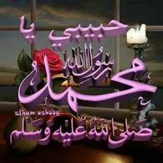 یا رسول الله **س**