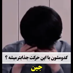 تو کامنت ها بگین به نظر من همشون جذابن🥰