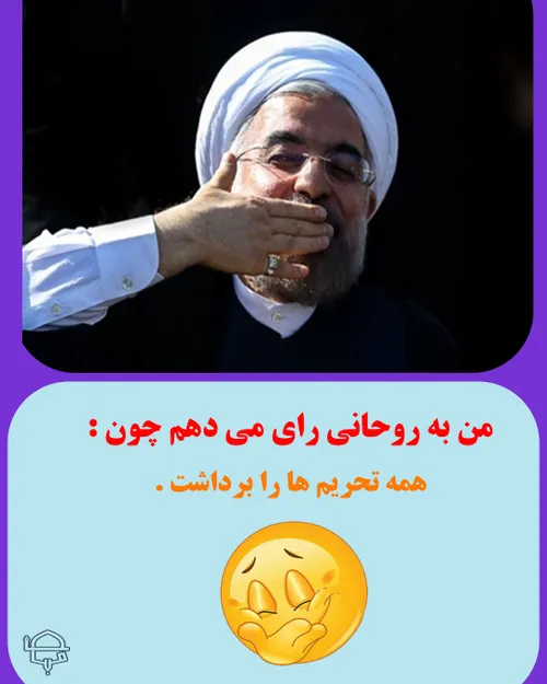 روحانی