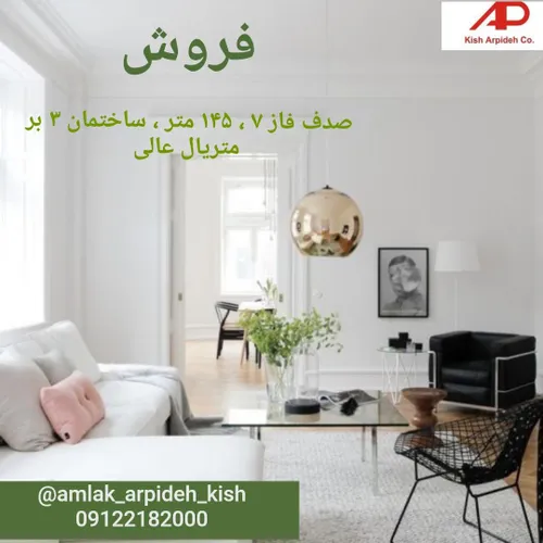 🏘 املاک آرپیده کیش