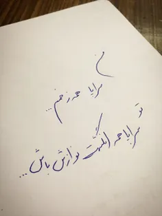 بده دستاتو به من تا باورم شه پیشمی.....💜