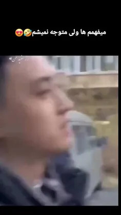 آخه این چه کاریه میکنی مَرد😂😂😂