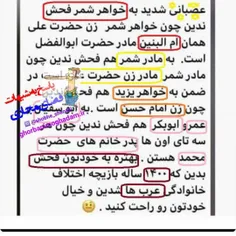 ❌ شبهه ۸۳۱
عصبانی شدید به خواهر «شمر» فحش ندین