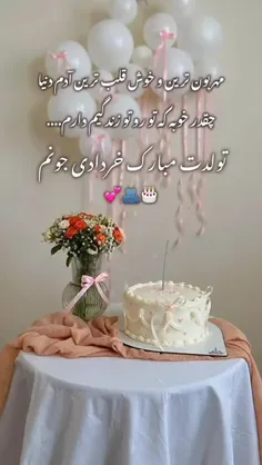 بفرس برای خردادیا💛