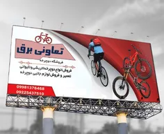 دوچرخه فروشی تعاونی برق رشت چهارراه میکائیل