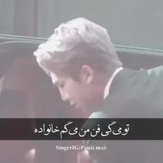 تو میگی فن من میگم خانواده😏😌