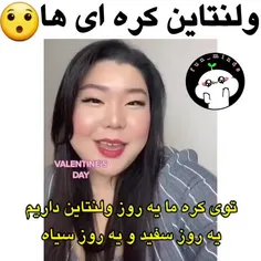 اینم ولنتاین کره ای یا