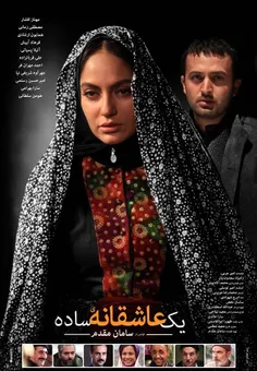 نخستین پوستر تازه ترین فیلم سینمایی مهناز افشار