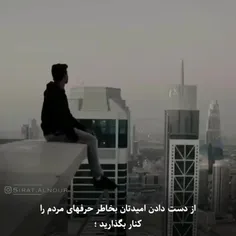 بــه فــڪر خـــودت بـــاش...