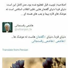 توییتر هاشمی رفسنجانی اصلاحیه داد!