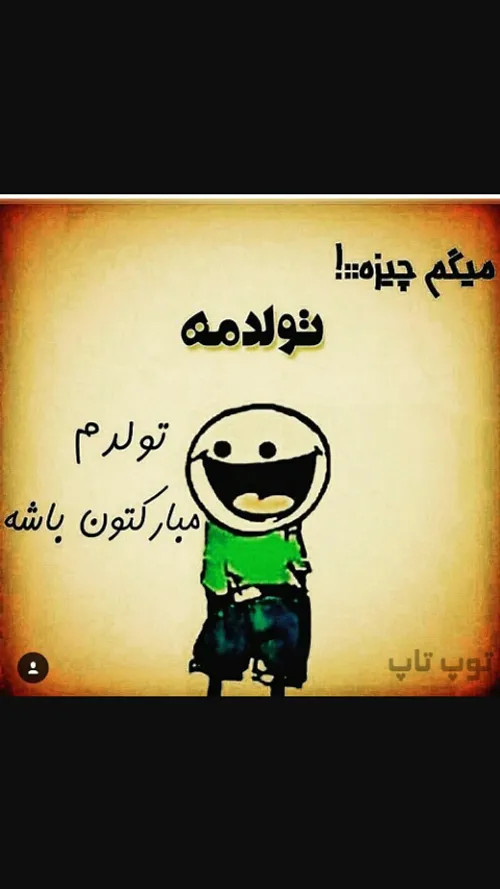 تــولــدم مـبـارڪ😘