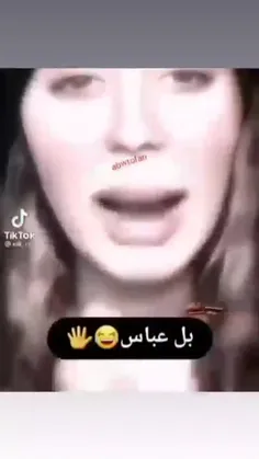 😅😅بلعباس