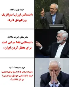 🔴نمی‌دونم این چندمین باره که ظریف داره اعتراف می‌کنه اشتب