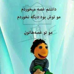 مو تو غصه هاتون