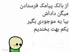 در این حد بی مانیم😂🙄