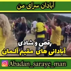 رقص وشادی آبادانیهای مقیم آلمان😍😍😍