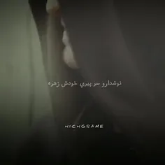 آدم وقتی دستش به جایی بند نیست ،
سراغ آرزوها می‌رود ...
آرزوهایش که محال شد ،
غرق می‌شود در خاطراتش ...