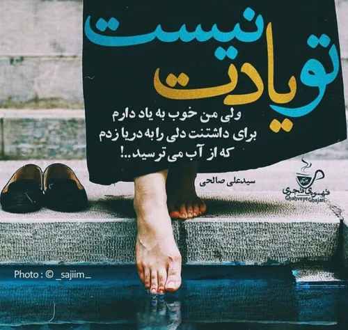 دلــی را به دَریــا زدم که از آب میترسید🏊 ❤