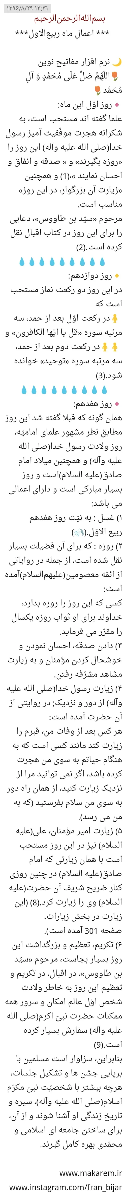 اعمال ماه ربیع الاوّل