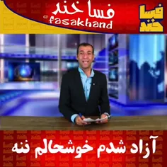 سلام ب همراهان پیج فساخند