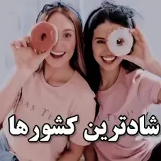 شاد ترین کشور ها