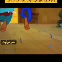 صدا کم 😂