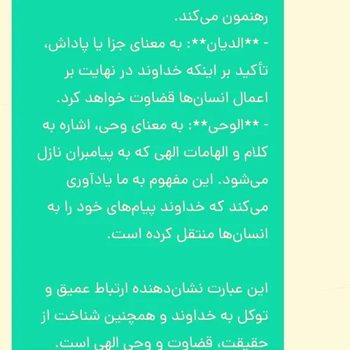 ایات اللهی اموزنده......