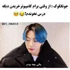 پسرمون اصلا از انتخابش پشیمون نیست 🤣