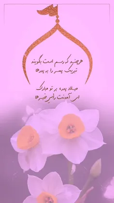 هرچند که رسم است بگویند..