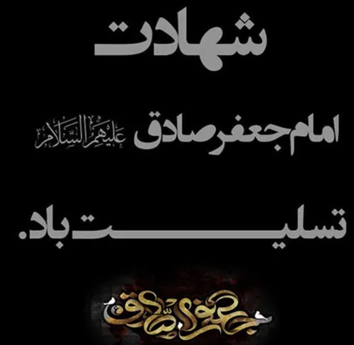 امام جعفر صادق