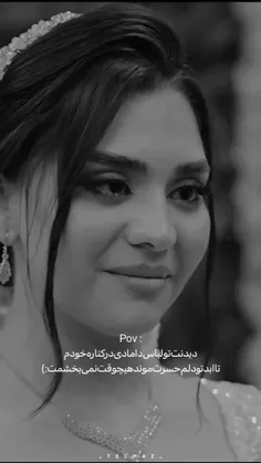 دیدنت تو لباس دامادی درکناره خودم تاابد تو دلم حسرت موند 