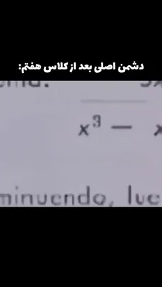 دشمن اصلی