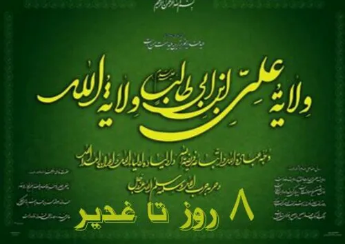 روز شمار عید الله الاکبر