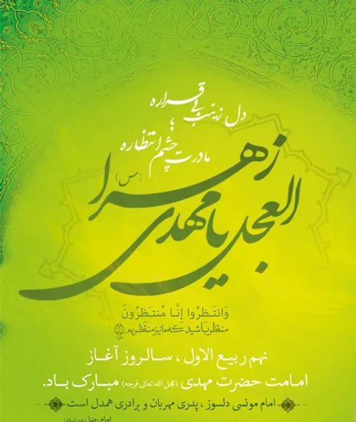 یا اباصالح المهدی