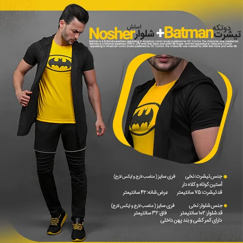 تیشرت BATMAN + شلوار NOSHER