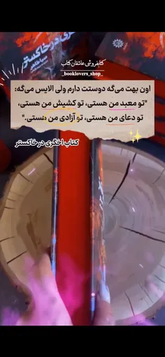 کتاب اخگری در خاکستر داستان دختری به اسم لایاست. کسی که پ