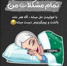 خوابِ عزیزم😍 😴